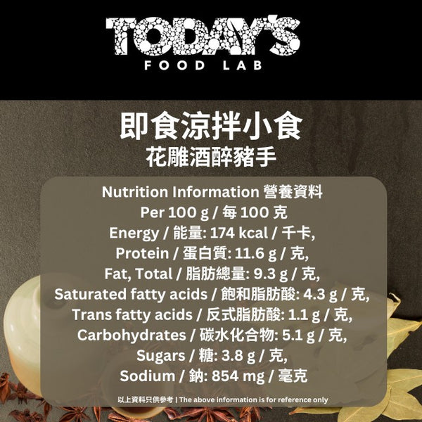 Today's Food Lab - 花雕酒醉豬手 250g