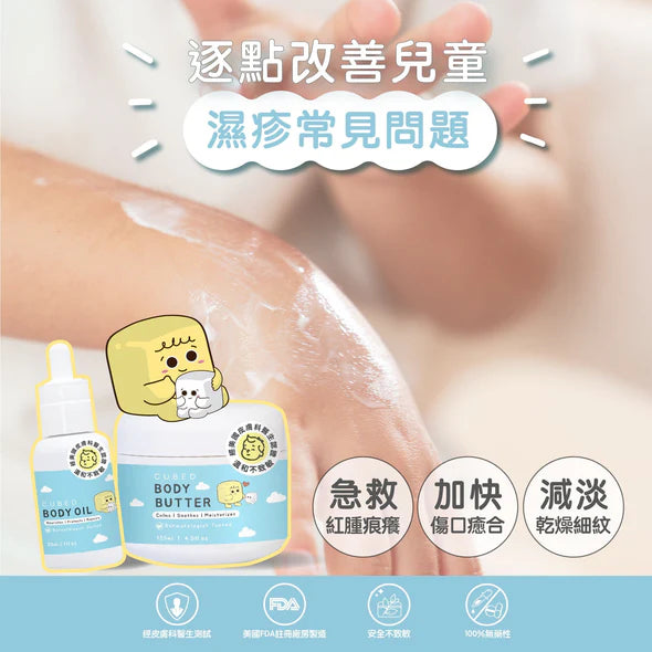 CUBED - 兒童濕疹紓緩護理油 Kids Body Oil 30ml