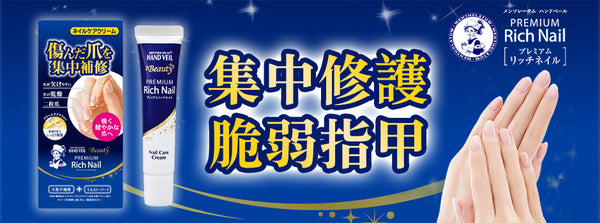 曼秀雷敦- Rich Nail指甲修護營養霜 12g