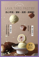阿聰師 - 預訂| 芋頭酥 9個(原味/麻糬/流心/蛋黃/綜合|五選一)|禮盒裝