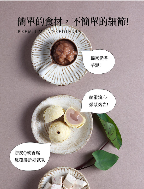 阿聰師 - 預訂| 芋頭酥 9個(原味/麻糬/流心/蛋黃/綜合|五選一)|禮盒裝