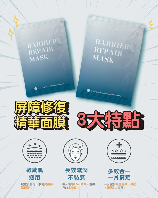 Cubed - 屏障修復精華面膜(5片裝)