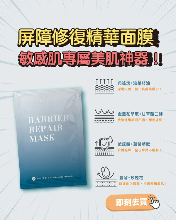 Cubed - 屏障修復精華面膜(5片裝)