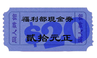 會員福利部 HK$20 現金券
