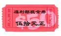 會員福利部 HK$50 現金券