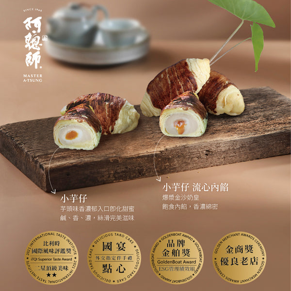 阿聰師 - 預訂|綜合流心小芋子禮盒|4味可選|1盒9件