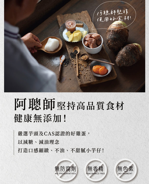 阿聰師 - 預訂|綜合流心小芋子禮盒|4味可選|1盒9件