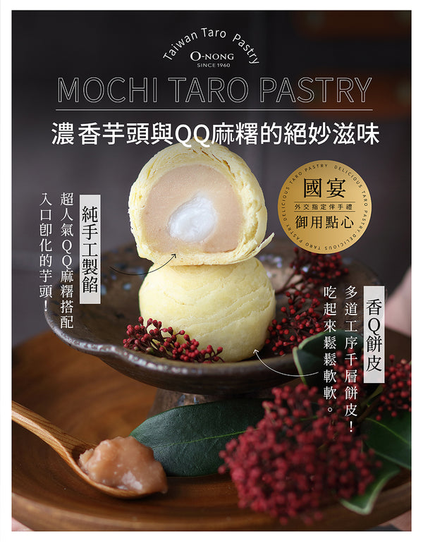 阿聰師 - 預訂| 芋頭酥 9個(原味/麻糬/流心/蛋黃/綜合|五選一)|禮盒裝