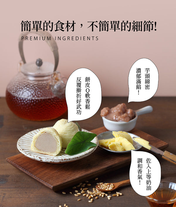 阿聰師 - 預訂| 芋頭酥 9個(原味/麻糬/流心/蛋黃/綜合|五選一)|禮盒裝