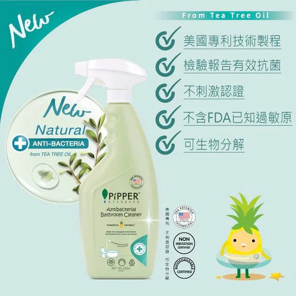Pipper Standard - 【抗菌3件套裝F】|天然地板清潔劑、多功能清潔劑、抗菌浴廁清潔劑