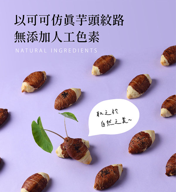 阿聰師 - 預訂| 流心小芋仔 6入/9入|禮盒裝