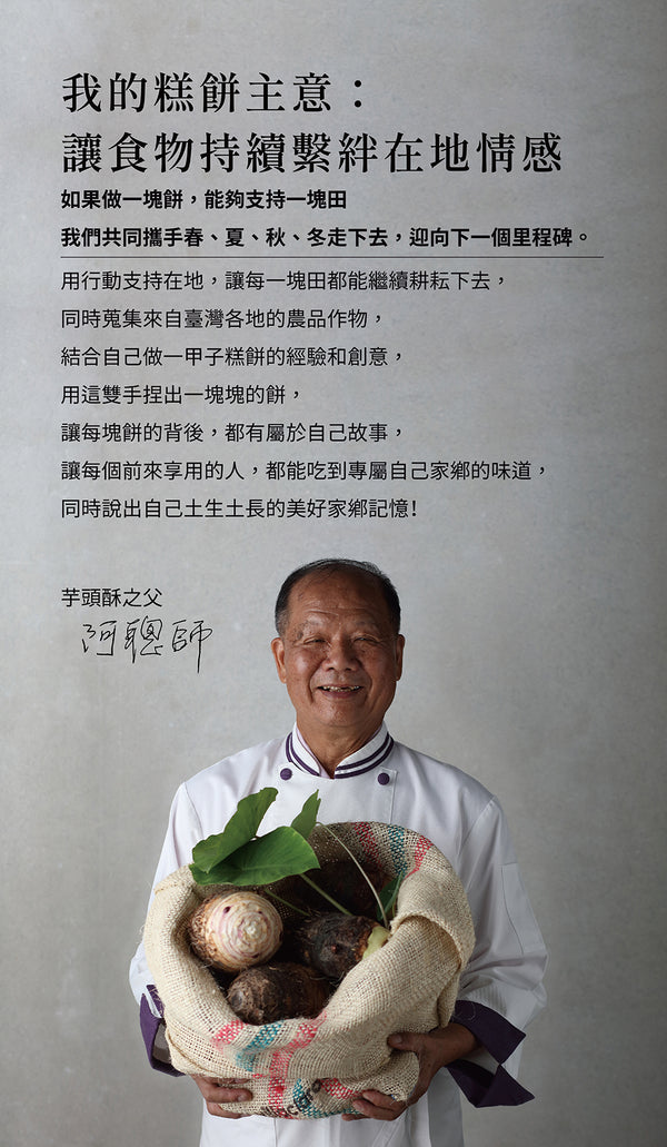阿聰師 - 預訂| 流心小芋仔 6入/9入|禮盒裝