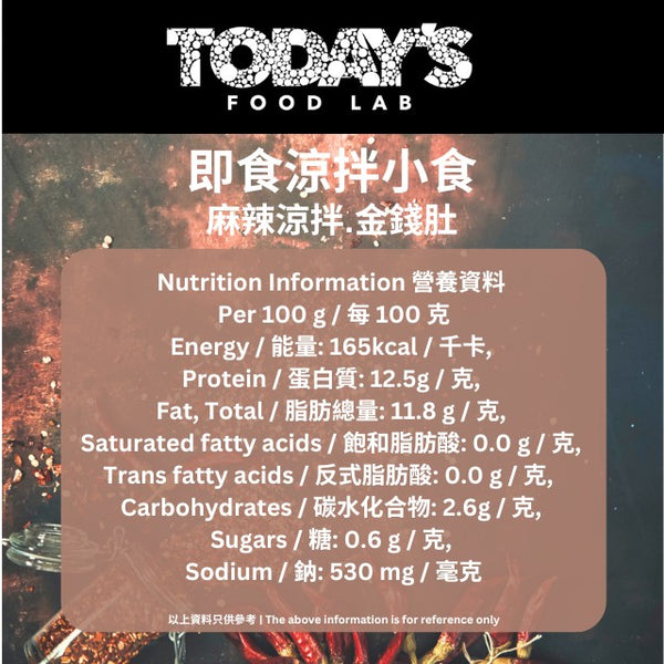 Today's Food Lab - 麻辣涼拌金錢肚 250g