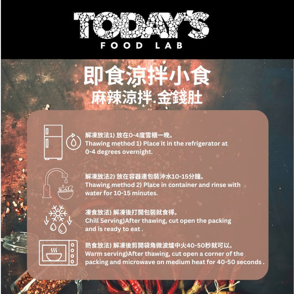 Today's Food Lab - 麻辣涼拌金錢肚 250g