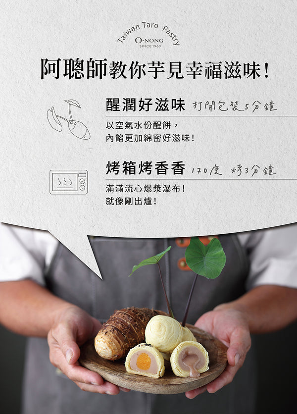 阿聰師 - 預訂| 芋頭酥 9個(原味/麻糬/流心/蛋黃/綜合|五選一)|禮盒裝