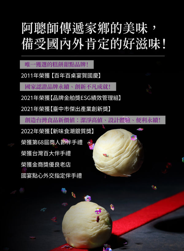 阿聰師 - 預訂| 芋頭酥 9個(原味/麻糬/流心/蛋黃/綜合|五選一)|禮盒裝