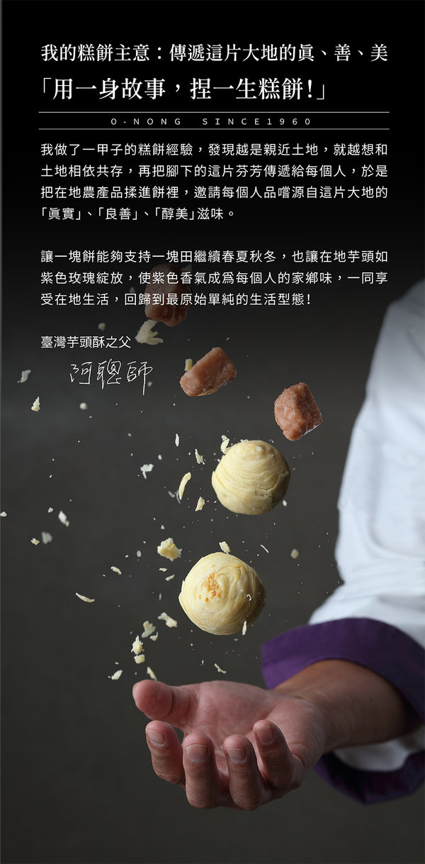 阿聰師 - 預訂| 芋頭酥 9個(原味/麻糬/流心/蛋黃/綜合|五選一)|禮盒裝