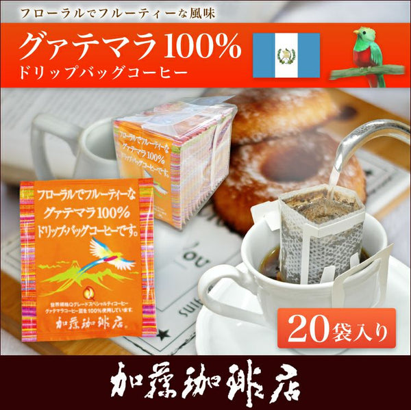 Honu 加藤咖啡 - 日本100% 瓜地馬拉掛耳咖啡 8g|20包入 - 平行進口