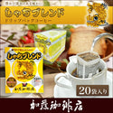 Honu 加藤咖啡 - 日本名古屋金之錿掛耳咖啡 8g|20包入 - 平行進口