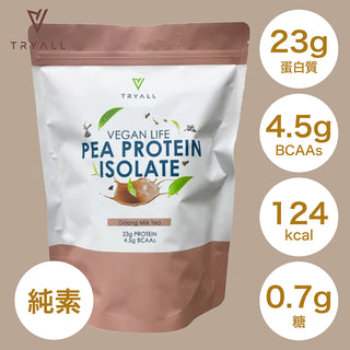 TRYALL -【純素】分離豌豆蛋白|烏龍奶茶 1kg
