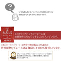 Honu 加藤咖啡 - 日本深厚尼加拉瓜掛耳咖啡 8g|20包入 - 平行進口