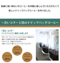 Honu 加藤咖啡 - 日本濃甜優質掛耳咖啡 8g|20包入 - 平行進口