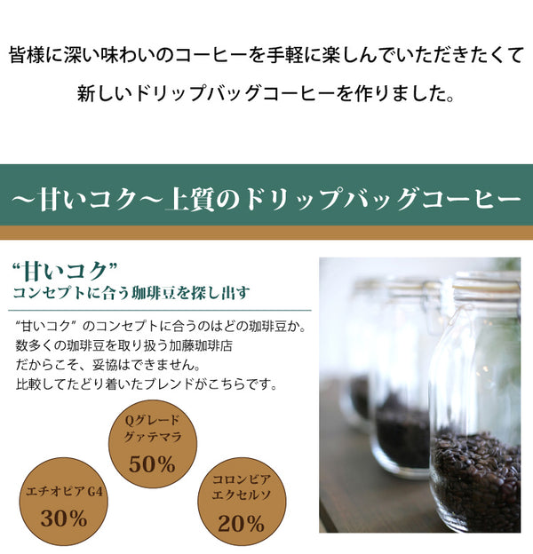 Honu 加藤咖啡 - 濃甜優質掛耳咖啡 8g｜20包入 - 平行進口
