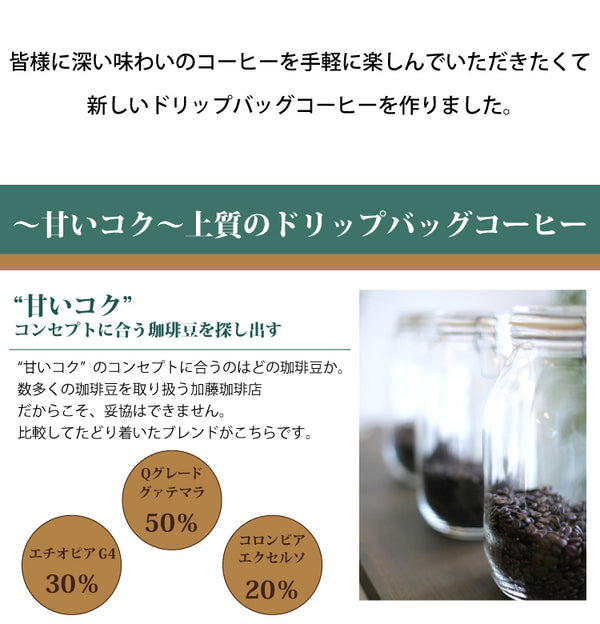 Honu 加藤咖啡 - 日本濃甜優質掛耳咖啡 8g|20包入 - 平行進口