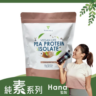 TRYALL -【純素】分離豌豆蛋白|烏龍奶茶 1kg