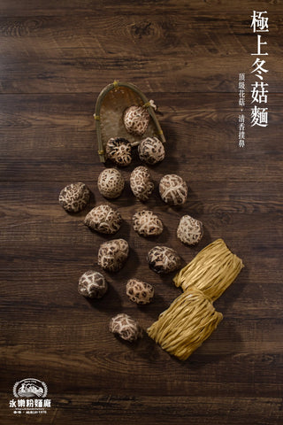 永樂粉麵廠 - 極上冬菇麵(12隻裝)|素
