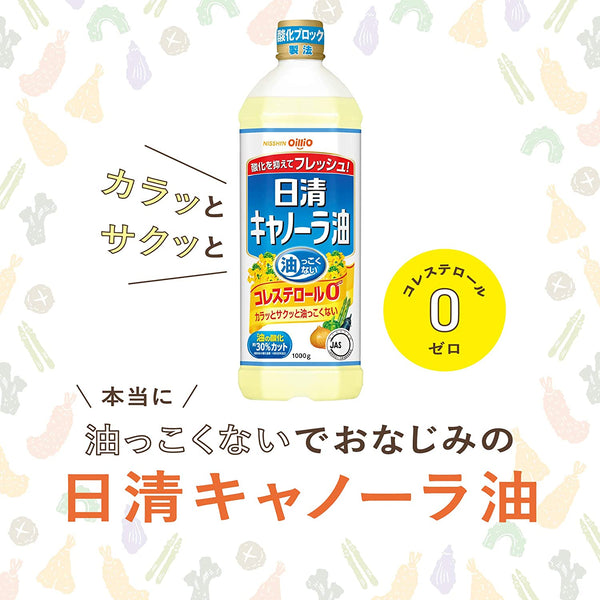 日清 - OilliO 零膽固醇芥花籽油 1000g - 平行進口