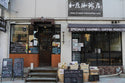 Honu 加藤咖啡 - 日本名古屋金之錿掛耳咖啡 8g|20包入 - 平行進口