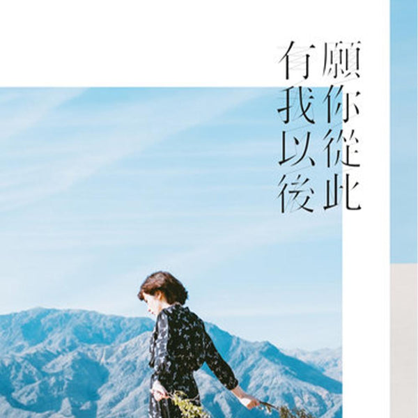 願你從此 有我以後 - 同人辦館 Our HK Mall