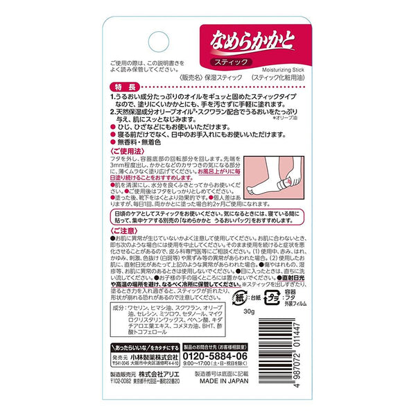 小林製藥 - 腳跟修復膏 30g - 平行進口 - 同人辦館 Our HK Mall