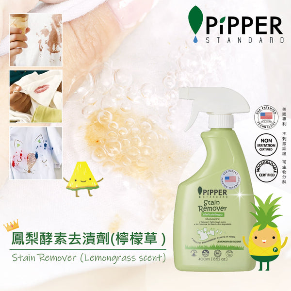 PiPPER Standard - 鳳梨酵素萬用去霉去漬劑 400ml|檸檬草香