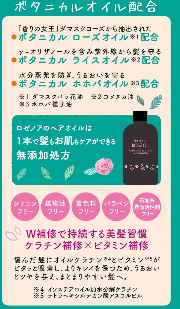 Kurobara 黑原本舖|Rosenor 玫瑰精油 60ml|頭髮面部全身適用 - 平行進口