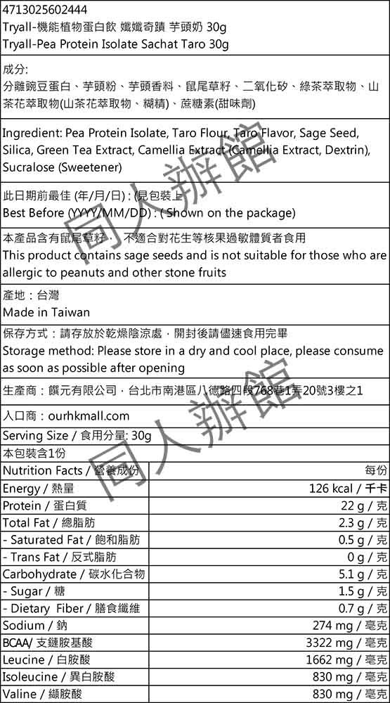 TRYALL -【10包裝】機能植物蛋白飲|孅孅奇蹟芋頭奶|30g/包