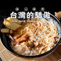 壹碗壹碟 - 麻油雞米粉 560g