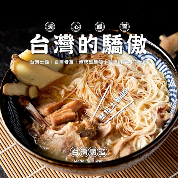 壹碗壹碟 - 麻油雞米粉 560g