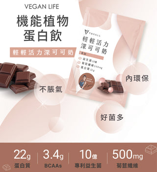 TRYALL -【10包裝】機能植物蛋白飲|輕輕活力深可可奶|30g/包