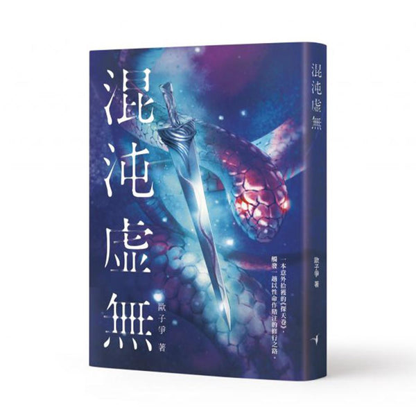 混沌虛無 - 同人辦館 Our HK Mall