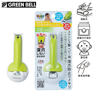 Green Bell - BA-004 不銹鋼嬰兒指甲鉗 - 平行進口