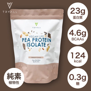 TRYALL -【純素】分離豌豆蛋白|花生可可 1kg