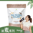 TRYALL -【純素】分離豌豆蛋白|花生可可 1kg