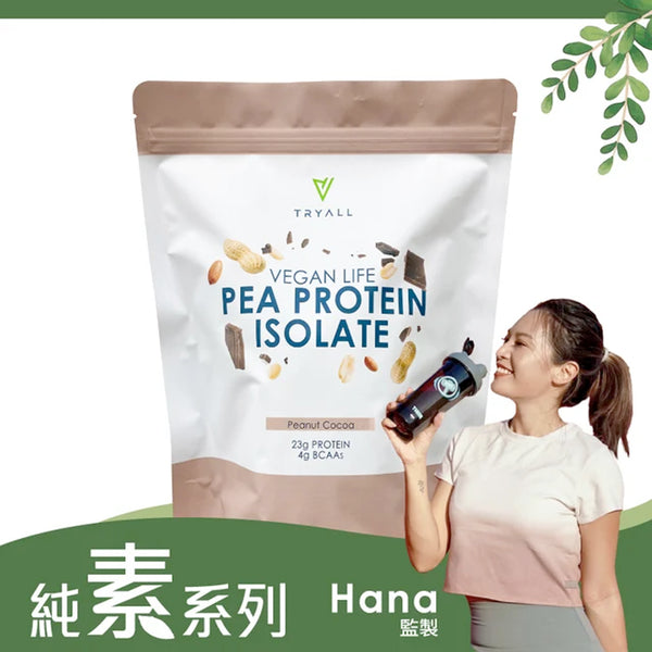 TRYALL -【純素】分離豌豆蛋白|花生可可 1kg