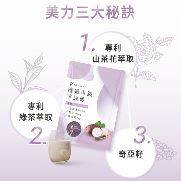TRYALL -【10包裝】機能植物蛋白飲|孅孅奇蹟芋頭奶|30g/包