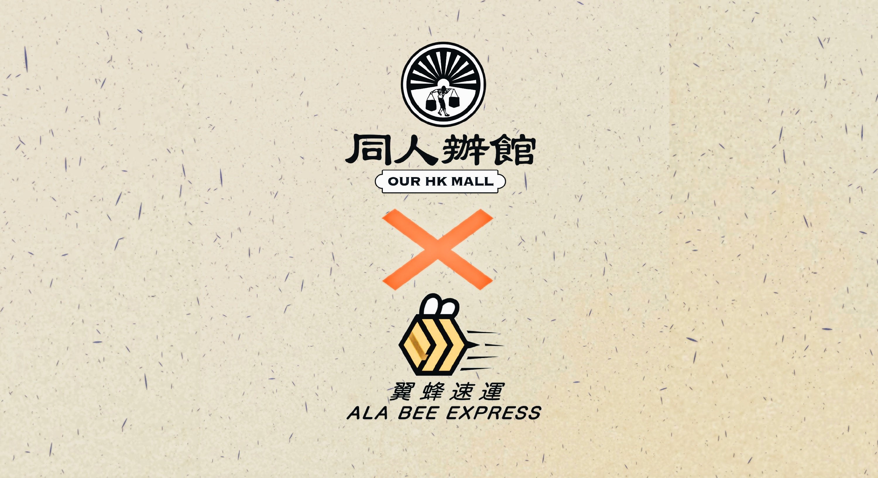 【送貨合作 —— 翼蜂「香港最高の宅急便です」X 同人】⠀