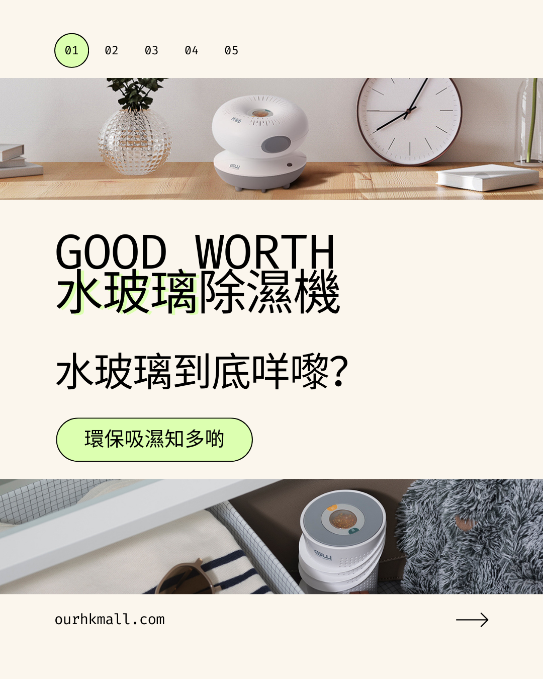 環保抽濕機中的水玻璃是什麼？ - 同人辦館 Our HK Mall