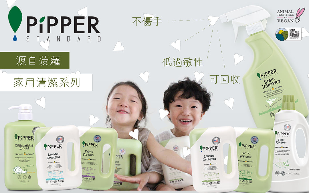 【寵物友善清潔指南】如何選擇不傷毛孩的清潔用品？Pipper Standard 天然鳳梨酵素系列推薦
