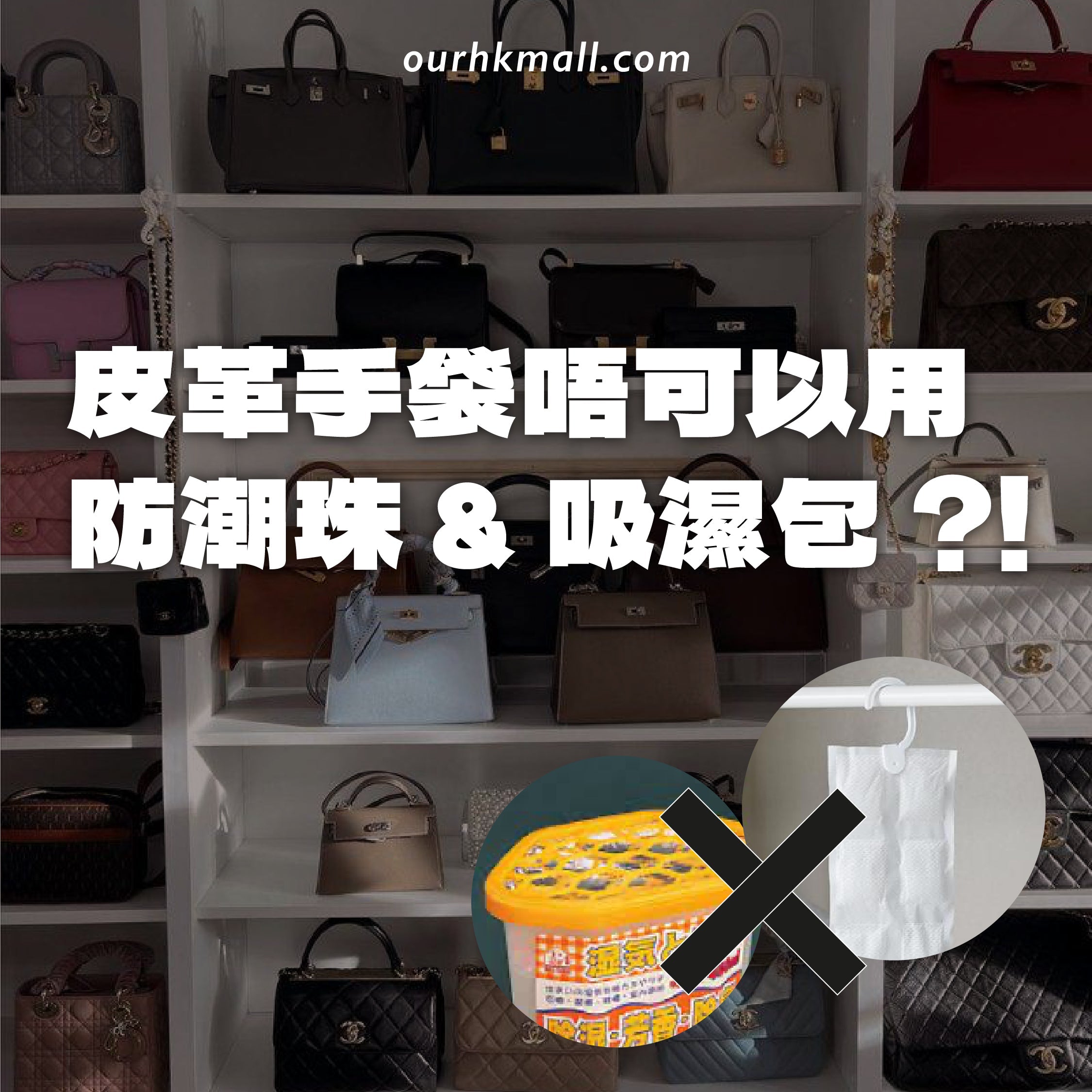 皮革手袋唔用得防潮珠，吸濕包？！